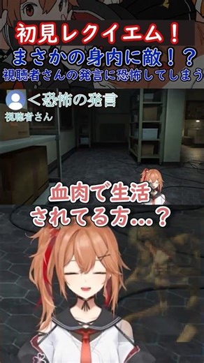 身内に敵！？新たなゾンビに加えて視聴者の発言にも恐怖してしまう…#shorts #vtuber #バイオハザードレクイエム #切り抜き
