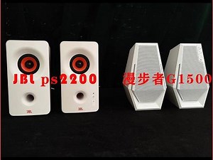 ps2200对比漫步者g2000