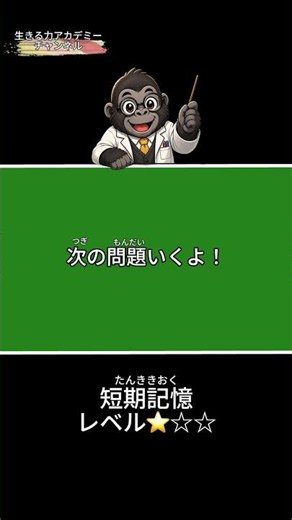 情報管理力を育てる | 短期記憶・初級＃1