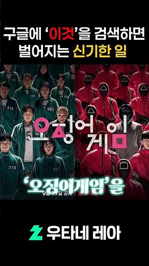 구글에 “이것”을 검색하면 벌어지는 신기한 일