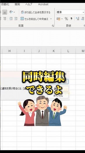 読み取り専用ファイルの同時編集 #エクセル初心者 #仕事効率化