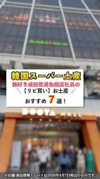 [2026 Latest Edition] Must-Buy Korean Supermarket Souvenirs! Top 7 Recommended Souvenirs Selected...
