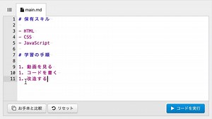 #07 リストを表現してみよう | マークダウン記法入門 - プログラミングならドットインストール