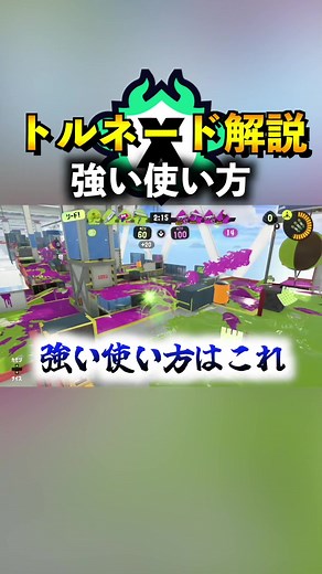 トリプルトルネードの強い使い方 #スプラ3 #スプラトゥーン3 #splatoon3