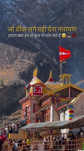 जो ठीक लगे वही देना नारायन 🙏