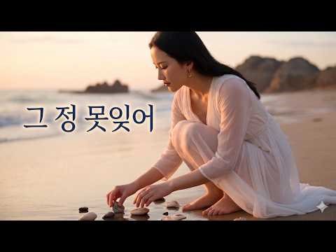 그 정 못잊어-김혜진(원곡 나훈아)