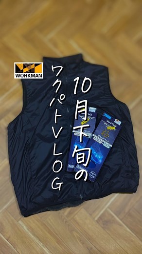 リョウ。 | 10月下旬に行ったワクパトVlog🏃‍♂️ その際にゲットした秋冬物をご紹介します✨ 参考になれば嬉しいです🙇‍♂️ ※店舗に特別な許可を得て撮影しています。 店舗によって入荷しているアイテムが異なる場合があり、店頭にないアイテムもございますのでご注意下さい。... | Instagram