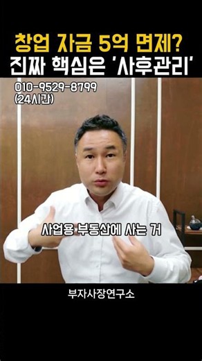 창업 자금 5억 면제? 진짜 핵심은 '사후관리'