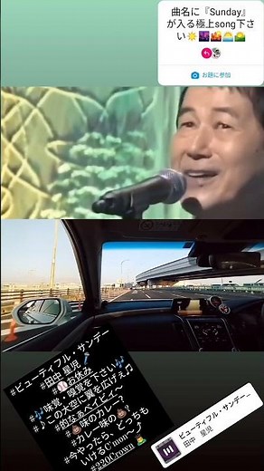 #田中 星児 🎤知ってますぅ? #ビューティフルサンデー 🎶 #220Crown