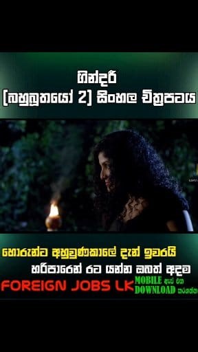 ‎ගින්දරී (බහුබූතයෝ 2) සිංහල චිත්‍රපටය | Gindari (Bahubuthayo 2) Sinhala Full HD Movie | Part 04 ‎. ‎. ‎. ‎. ‎. ‎. ‎. ‎. ‎. ‎. ‎. ‎. ‎. ‎. ‎. ‎. ‎. ‎. ‎. ‎ ‎සම්පූර්ණ අයිතිය මුල්හිමිකරුවන් සතුය...... ‎#foryou #viral #viralvideo ‎#viralfb #TopMovie #viral #view #trendingnow #trendingvideo #videos #viralpost #topvideo #viralreelsfb #viralshorts #viralreel #viralpostfb #viralpage #new #virals #viral #trending #fpyシ #foryoupage #trending #virel #1millionaudition #everyone #like #comment #share ‎ | 𝐒�