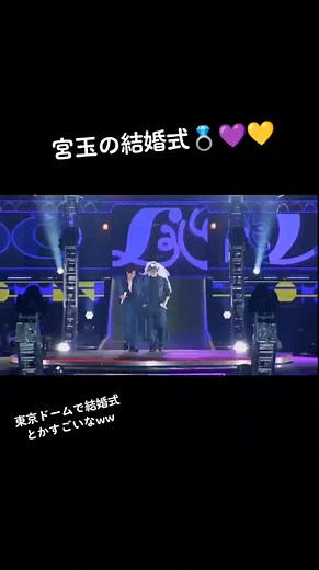 宮玉の結婚式💍💜💛 #kismyft2 #北山宏光 #千賀健永 #宮田俊哉 #横尾渉 #藤ヶ谷太輔 #玉森裕太 #二階堂高嗣 #宮玉 #kismyftに逢えるdeshow2022