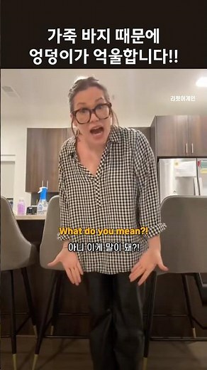 가죽 바지 때문에 엉덩이가 억울합니다 #기초영어 #영어듣기