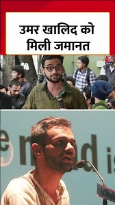 Umar Khalid Get Interim Bail: Umar Khalid को मिली जमानत #shorts #shortsviral