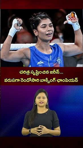 జరీన్‌ రెండోసారి బాక్సింగ్‌ ఛాంపియన్| Nikhat Zareen Becomes Boxing Champion For Second Time In A Row
