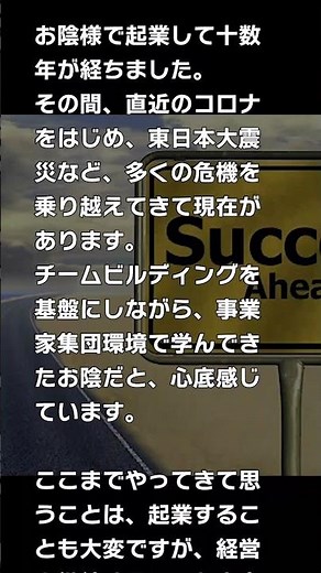 事業家集団環境で学んだ「経営は継続してこそ価値がある」ことの重要性 #事業家集団 #事業家集団環境 #ビジネスオーナー