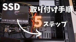 【30分でできる】SSDの増設方法を5ステップでわかりやすく解説