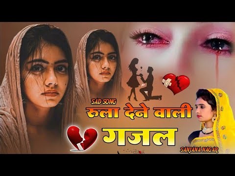 मेरे दिल को जला गई | | Dard Bhari Ghazal | Sad Ghazal | 2025 Ghazal | Bewafai Ghazal