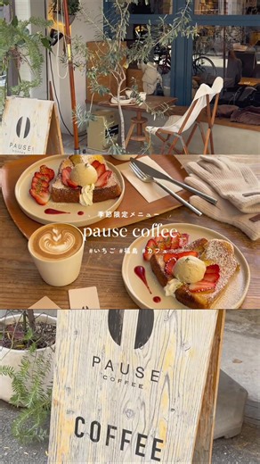 季節限定いちごのフレンチトーストを楽しむ