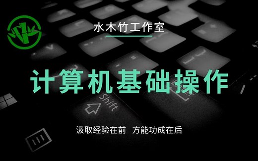 计算机基础操作2 文件 文件夹