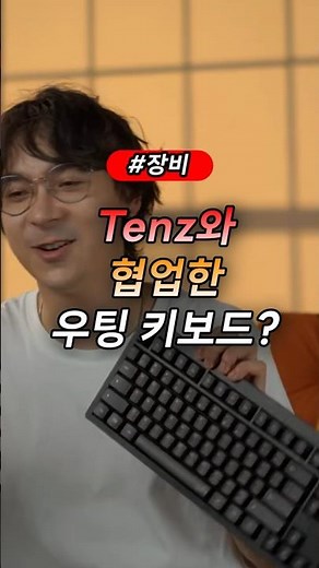 Valorant Tenz Keyboard Release? (Wooting) #Valorant #Valorant