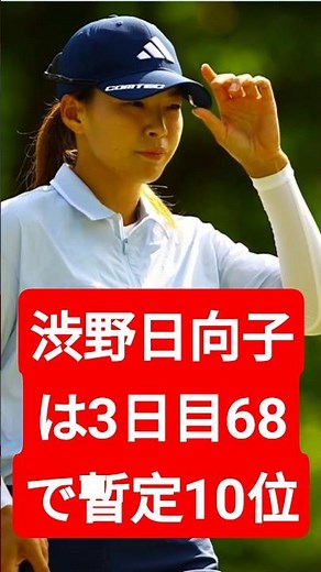 [Women's Golf] Hinako Shibuno Fires a 68, Finishes in 10th Place with 5 Birdies – Evian Champions...