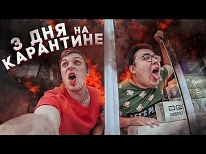 3 ДНЯ НА КАРАНТИНЕ | ШАШЛЫК НА БАЛКОНЕ | МАСЛЕННИКОВ GHOSTBUSTER | MI FAN FESTIVAL