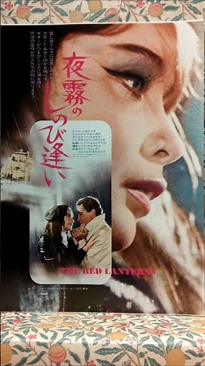 No.149《夜霧のしのび逢い》ロードショー/洋画ファン/解説概要欄