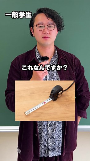 建築系学生が教える理系用語の真実