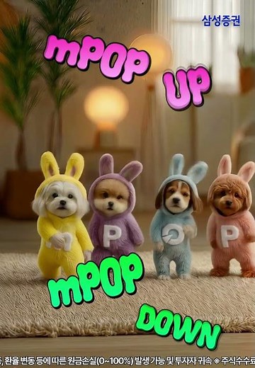 [mPOP up&down] 강아지 V2