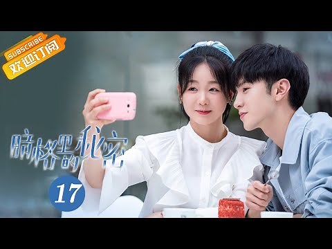 【ENG SUB】《Our Secret 暗格里的秘密》EP17 Starring: Chen Zheyuan | Xu Mengjie