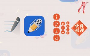 [ipad最火软件测评] Notability/ Goodnotes/ Goodreader/ Margin note/ 都好用吗? 拖更了一年~终于来啦