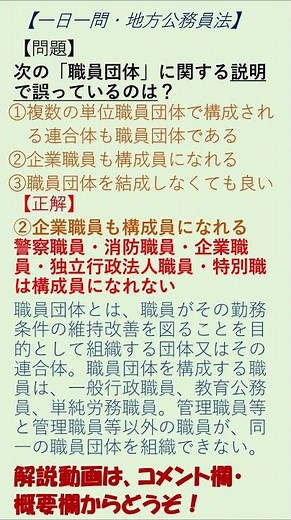 【一日一問 地方公務員法】43職員団体とは