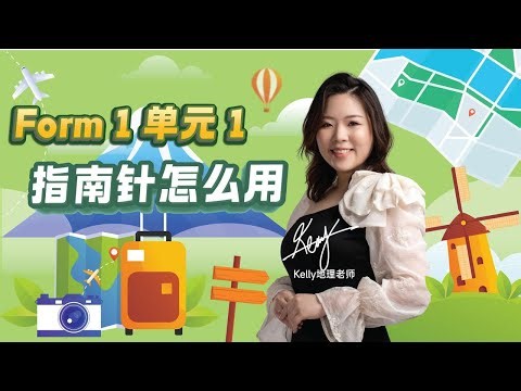 Geography | Form 1 | Unit 1 | How to use a compass? #geography #compass #geografi #geography