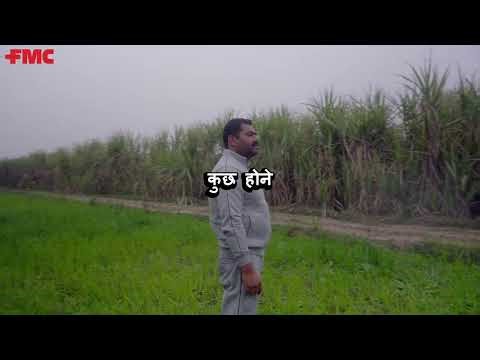 A new chapter in Sugarcane protection is about to begin.✨ #FMC #FMCIndia #Innovation #Sugarcane