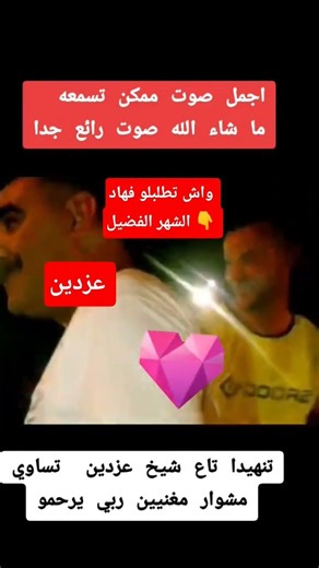 الشيخ عزالدين شلفي.شهر رمضان CHEÎKH AZZADEN CHELFI GASBA REMIX. Ramdon