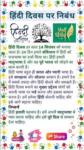 हिंदी दिवस पर निबंध | Hindi Diwas par Nibandh | Hindi Diwas par Essay | Hindi Diwas Speech in Hindi