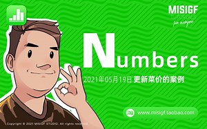 Numbers_Vlookup函数跨表抓取数据（更新菜价的案例演示）