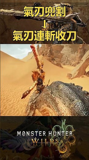 PV3太刀Combo確認 #魔物獵人 #魔物獵人荒野 #monsterhunterwilds