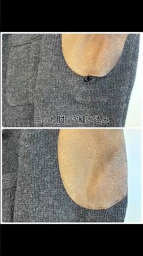 ニット穴は縫い込めば、リーズナブル #洋服お直し #sewing #全国対応