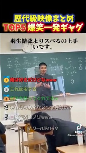 【大爆笑】意味が分かると面白い高校生が考えた一発ギャグTOP5