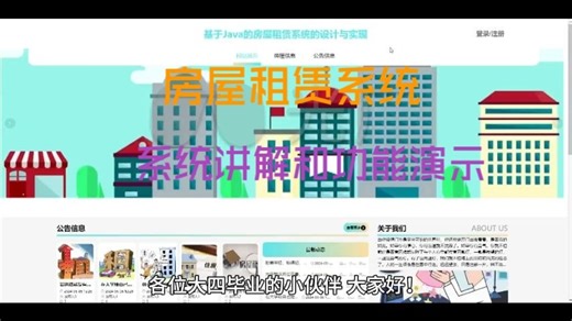 【免费】基于Java的房屋租赁系统的设计与实现（无套路免费领取，求个三连）房屋租赁系统推荐 房屋租赁系统服务平台