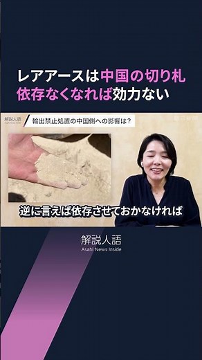 【解説人語】中国が異例の輸出禁止措置 作り上げた“日本の再軍備”のストーリーとは？ #shorts