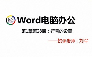 电脑办公软件word基础入门操作视频教程#办公电脑#word教程