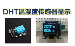 DHT温湿度数据LED显示教程