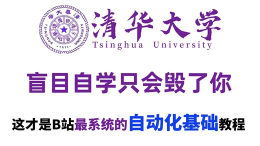 【自动化基础】从基础到实战基于Python自动化的详细教程，全程干货无废话！零基础网工必看教程，学不会你打我！