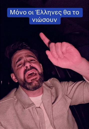 Από τα τραγούδια που σε ταξιδεύουν… 🇬🇷✨ «Αν Είσαι Ένα Αστέρι» — Νίκος Βέρτης 🎶⭐ Καθαρό συναίσθημα, αυθεντική καψούρα και δυνατά Greece vibes / Greece videos που τα νιώθεις μέχρι την ψυχή 🇬🇷🔥 Όποιος ξέρει… νιώθει. #greekmusic #cyprus #athens #mpesfy @Nikos Vertis