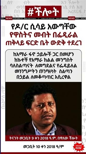 #ዜና #baby #cutebaby #newbornbaby #ytshorts #cute #trending #birthvlog #twins #duet #abrelohd #ebstv