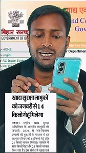 Bihar Ration Card Online Apply 2025 Kaise Kare | बिहार के हर गांव में बनेगा राशन कर्ड नोटिस जारी