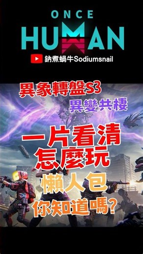 How to play Anomaly S3? Anomaly Roulette S3 Mutation Symbiosis Lazy Guide #oncehuman #SevenDaysWorld