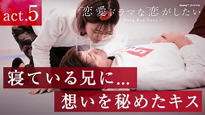 恋愛ドラマな恋がしたい - 恋愛ドラマな恋がしたい〜Bang Ban Love〜 - 5話 (リアリティーショー) | 無料動画・見逃し配信を見るなら | ABEMA